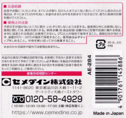 Cemedine AE 284 2 Cemedine AE 284